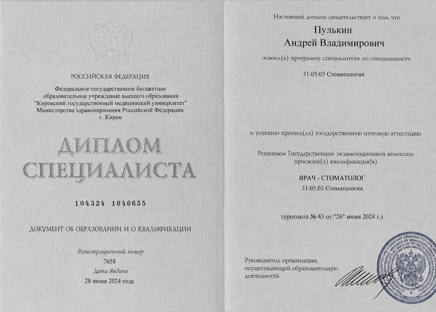 Сертификат — Пулькин Андрей Владимирович