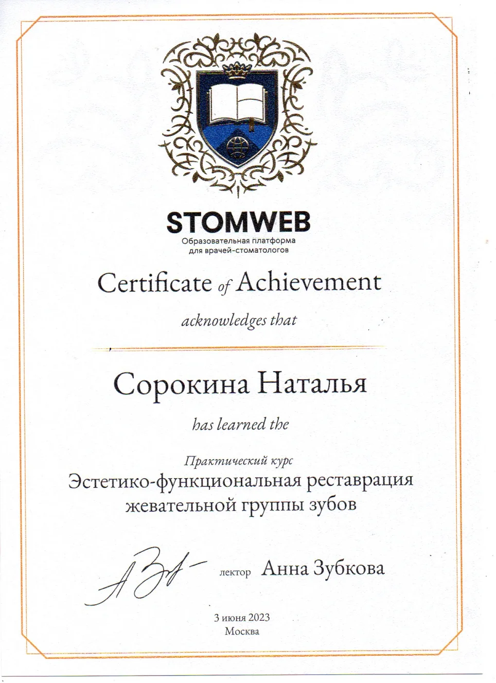 Сертификат — Сорокина Наталья Владимировна