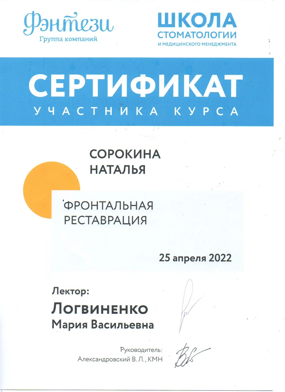 Сертификат — Сорокина Наталья Владимировна