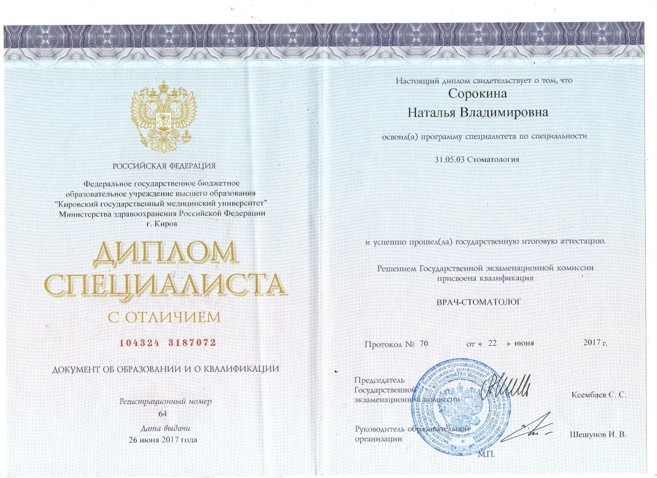 Сертификат — Сорокина Наталья Владимировна