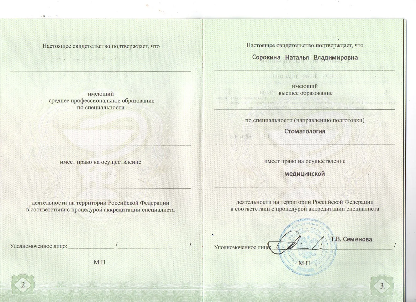 Сертификат — Сорокина Наталья Владимировна