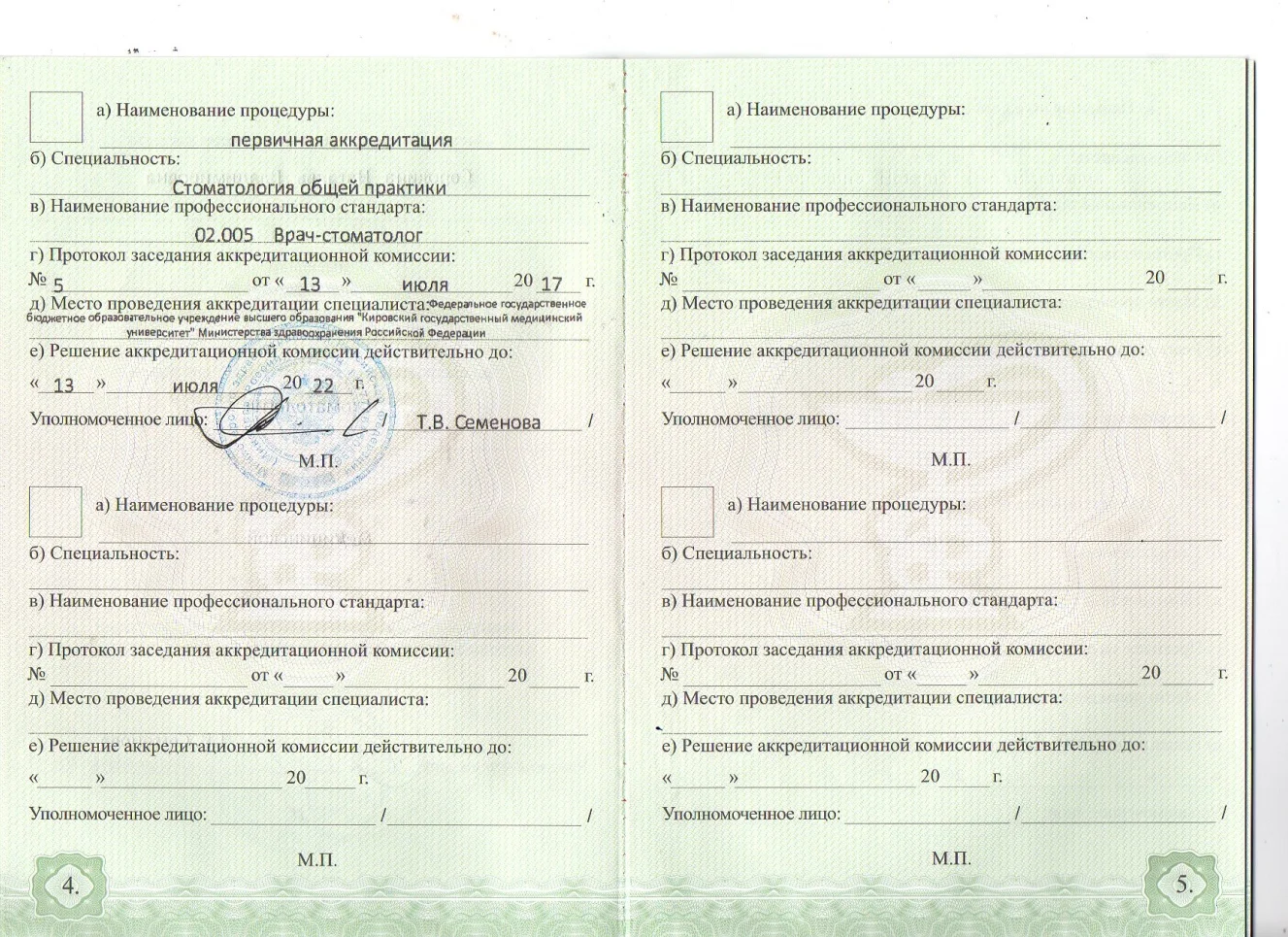 Сертификат — Сорокина Наталья Владимировна