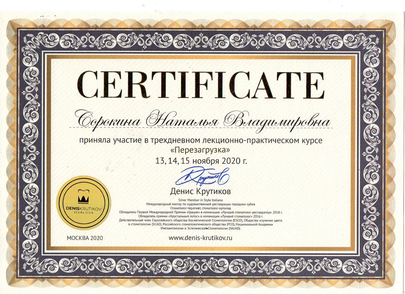 Сертификат — Сорокина Наталья Владимировна