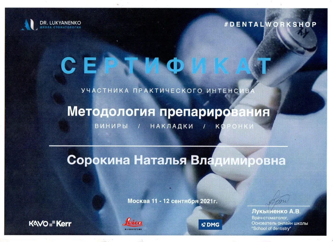 Сертификат — Сорокина Наталья Владимировна