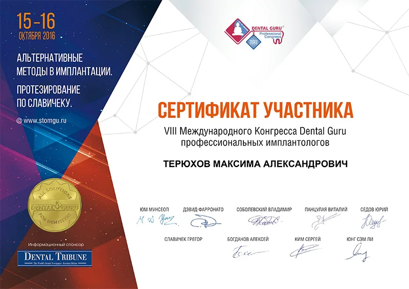 Сертификат — Терюхов Максим Александрович
