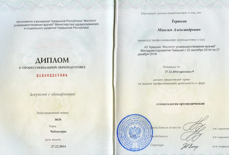 Сертификат — Терюхов Максим Александрович