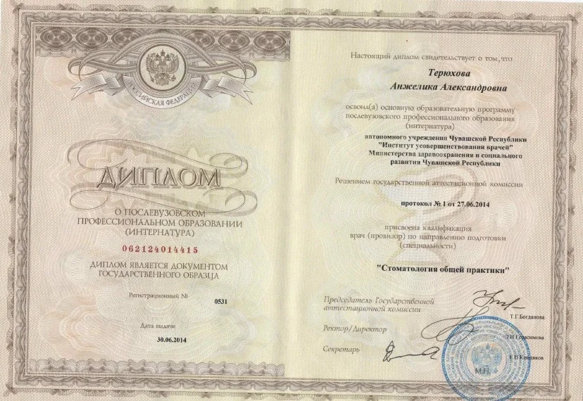 Сертификат — Терюхова Анжелика Александровна