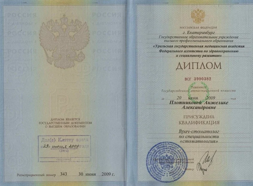 Сертификат — Терюхова Анжелика Александровна