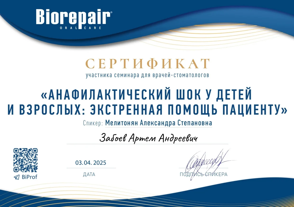Сертификат — Забоев Артем Андреевич