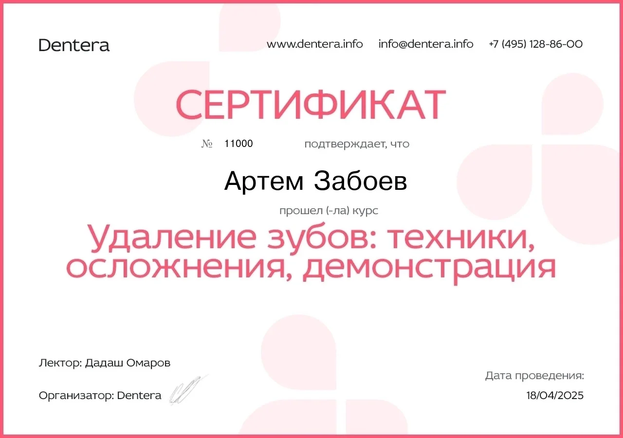 Сертификат — Забоев Артем Андреевич