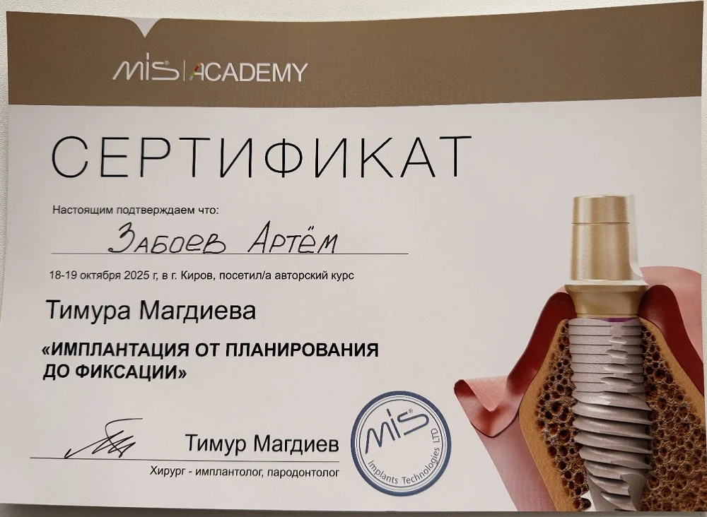 Сертификат — Забоев Артем Андреевич