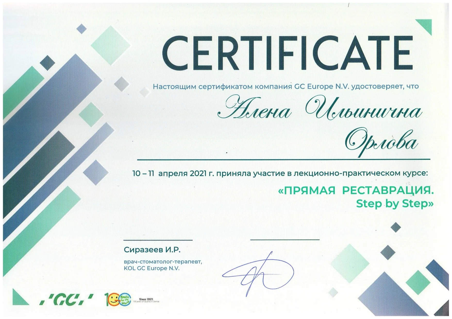 Сертификат — Забоева (Орлова) Алена Ильинична