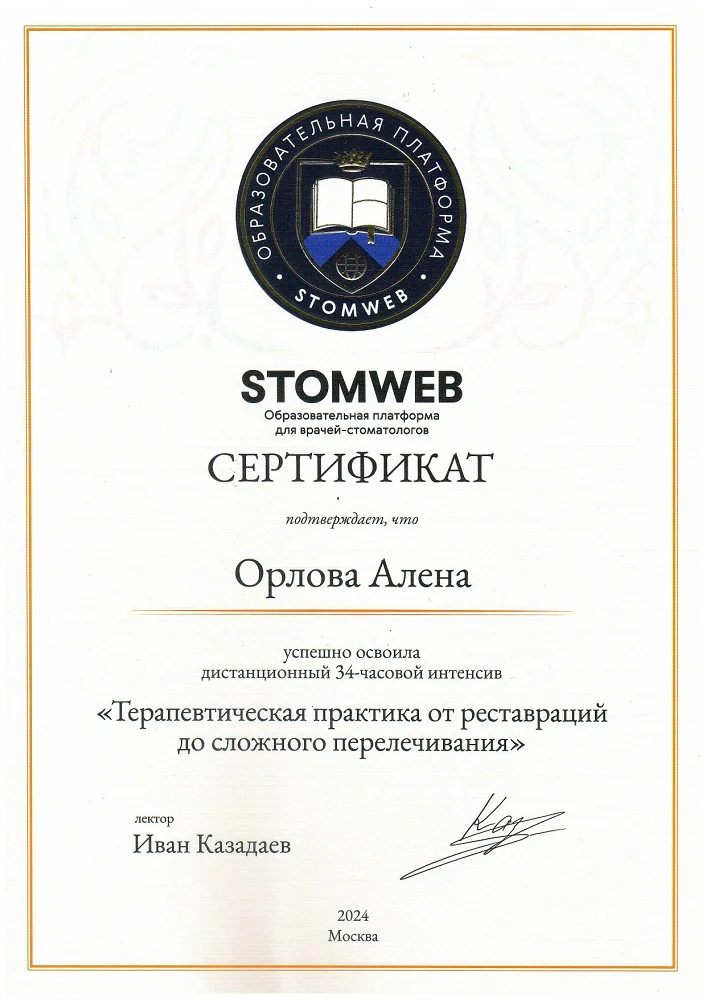 Сертификат — Забоева (Орлова) Алена Ильинична