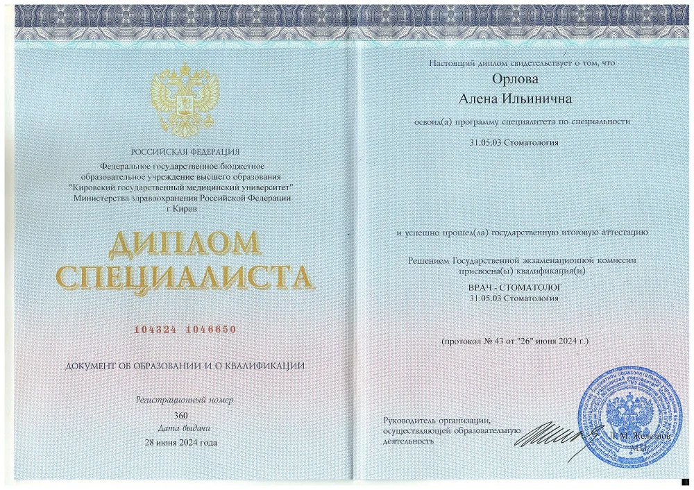Сертификат — Забоева (Орлова) Алена Ильинична